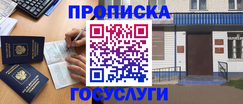 купить прописку в Аркадаке