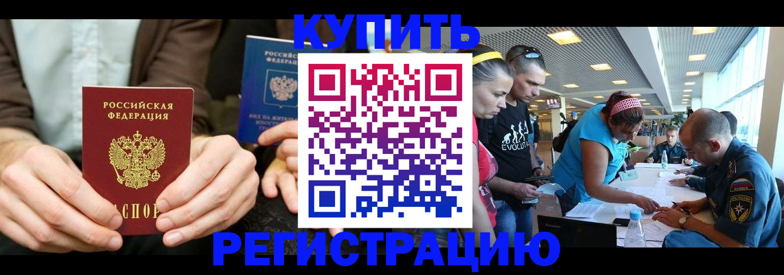 временная прописка в Аркадаке
